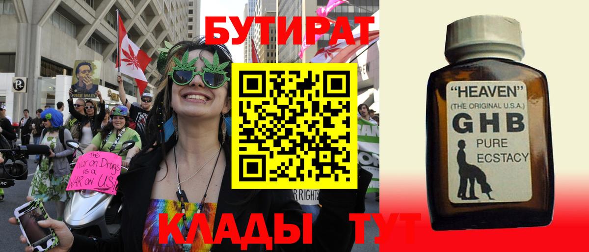 Бутират  БУТИРАТ жидкий экстази  Вход с VPN  Истра 