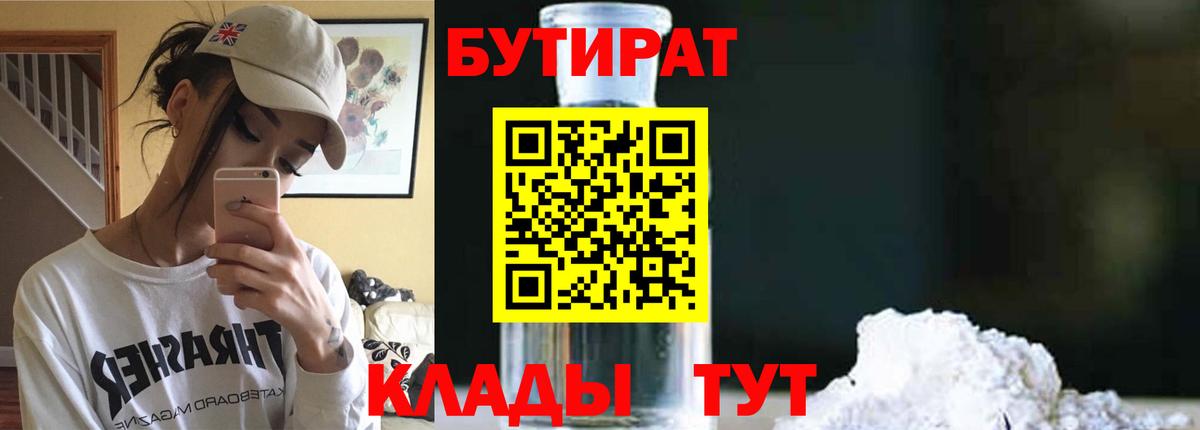 Бутират бутандиол Истра