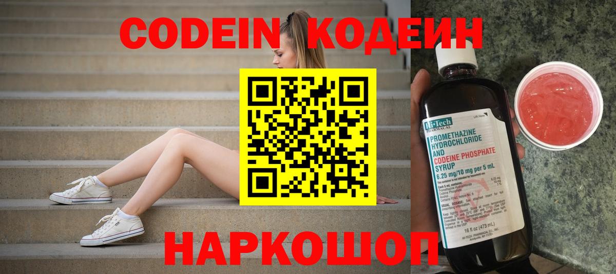 Истра  Кодеин напиток Lean (лин)  Вход с VPN 