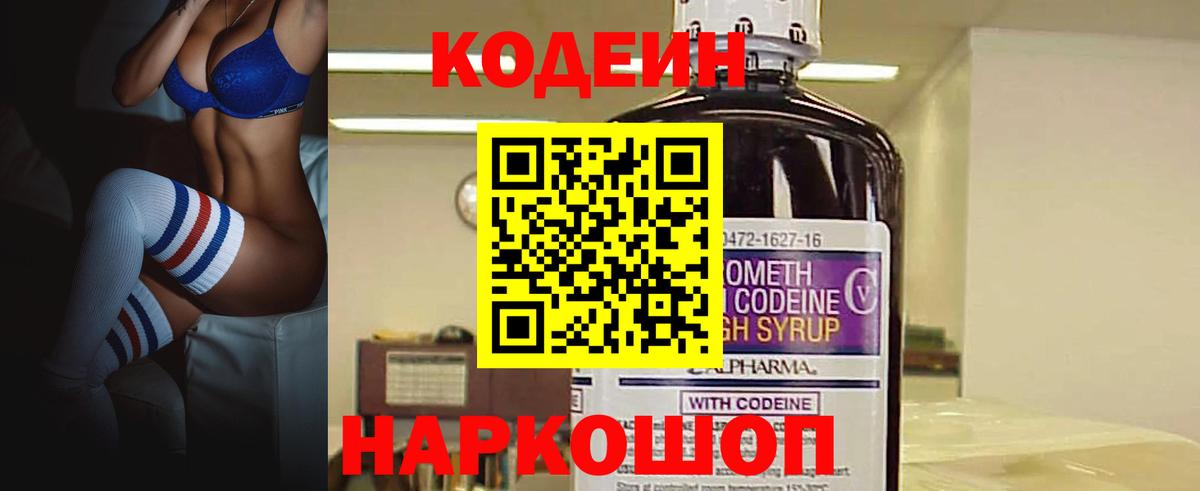 Кодеиновый сироп Lean Purple Drank Истра