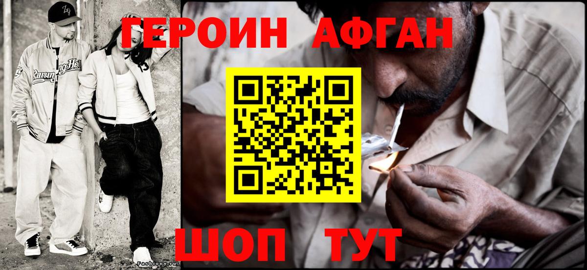 Героин афганец Истра