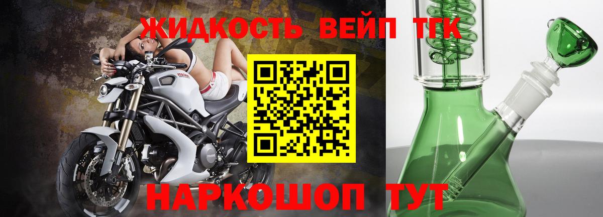 ТГК вейп с тгк Истра